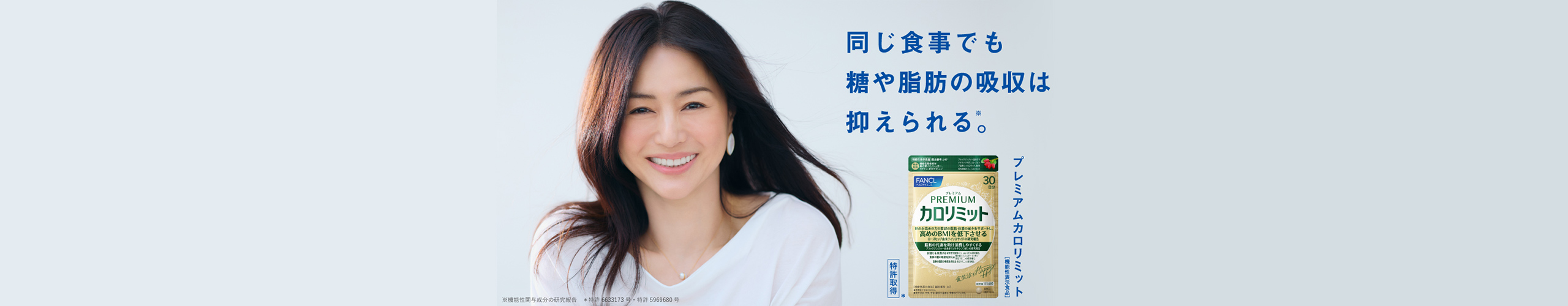 カロリミット×井川遥さん
