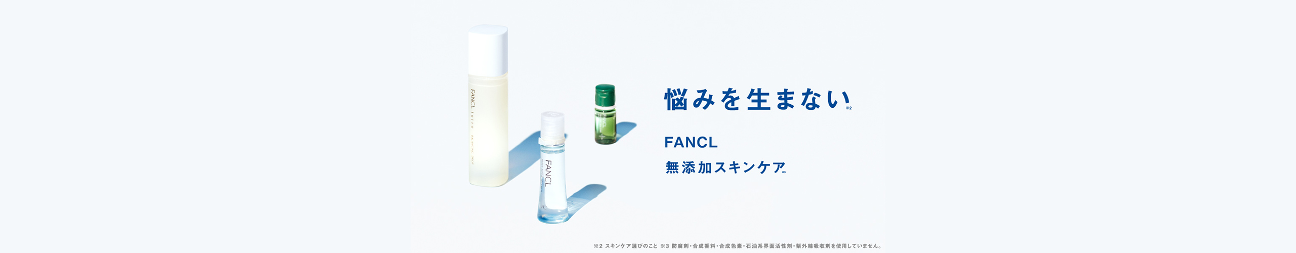 基礎スキンケア（ボトルのみ）