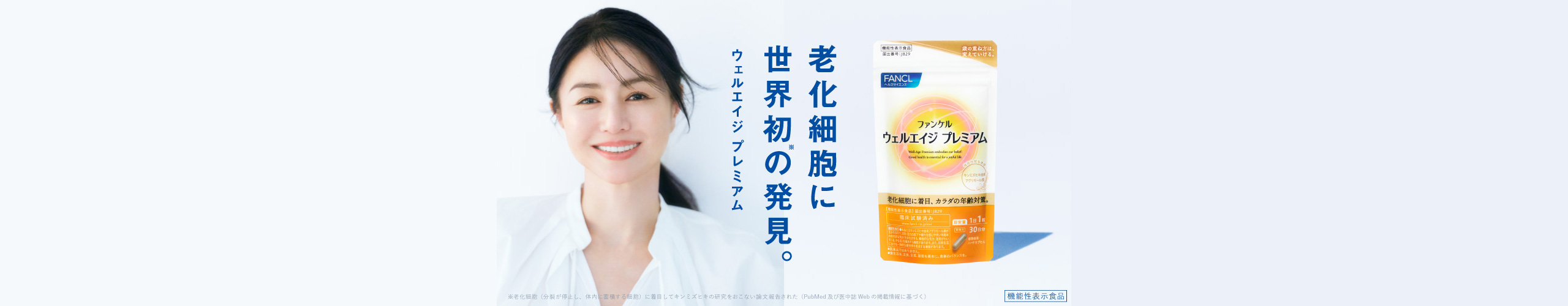 ウェルエイジ×井川遥さん