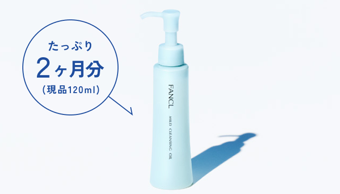 マイルドクレンジング オイル