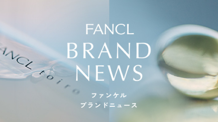 FANCL LAND 7/15(水)まで先取りクーポン配布中
