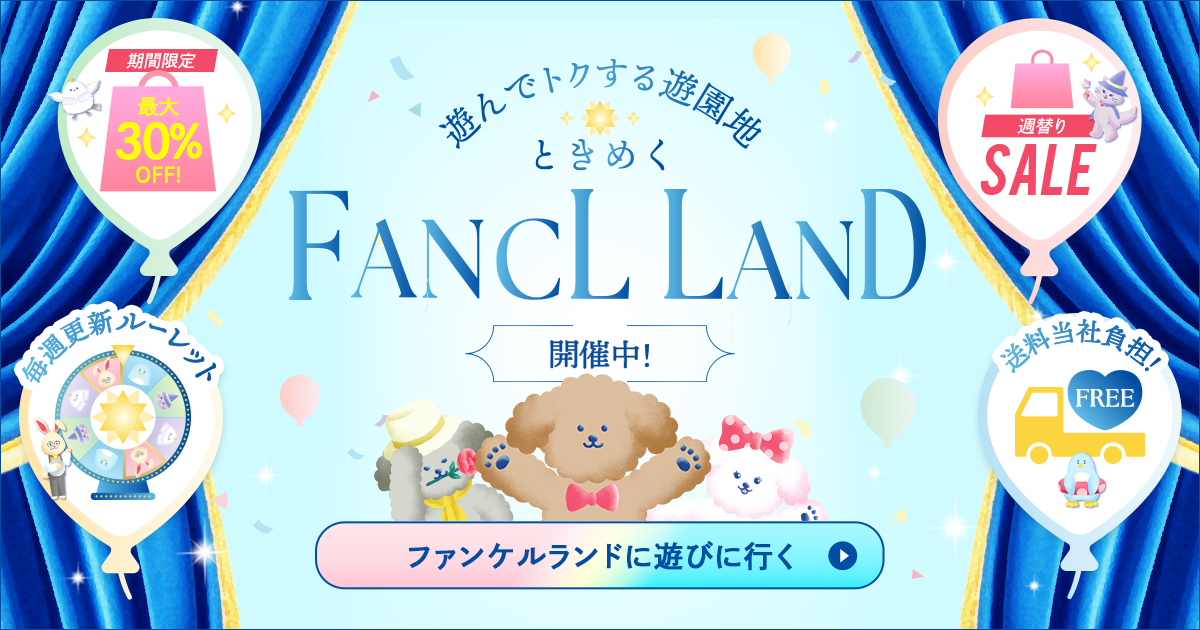 ファンケルランド 送料当社負担！