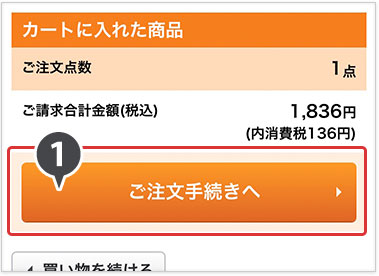 定期商品おまとめ方法 無添加化粧品 健康食品 サプリメント通販のファンケルオンライン