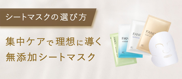 化粧品|マスク・パック│無添加化粧品・健康食品・サプリメント