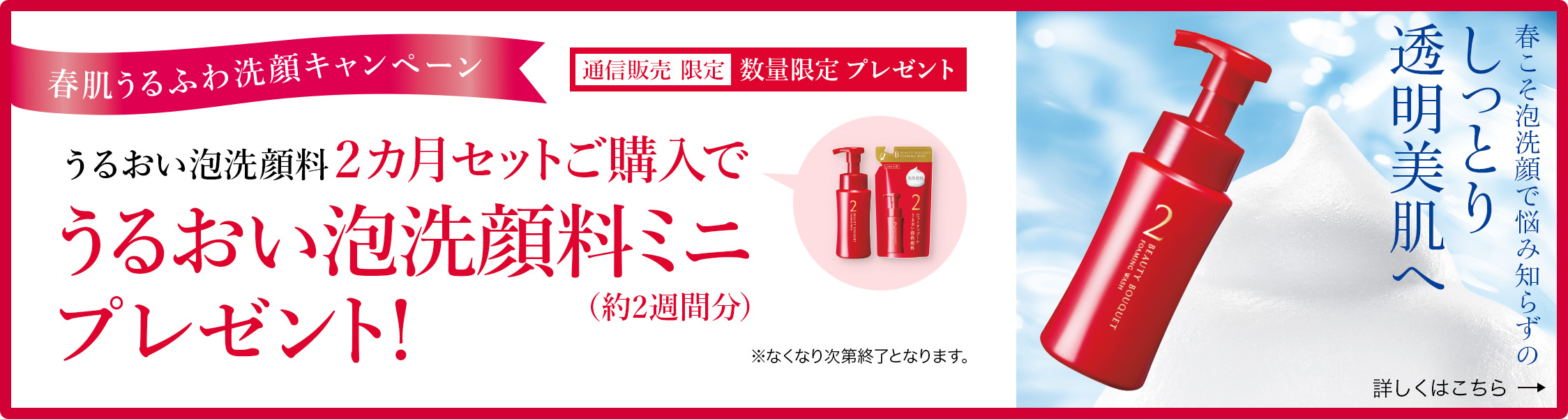 化粧品と多機能アイテムを同時にご購入で10％OFF