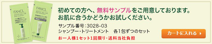 初めての方へ、無料サンプルをご用意しております。お肌に合うかどうかお試しください。