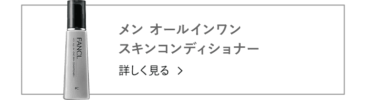 メン オールインワン　スキンコンディショナー　詳しく見る