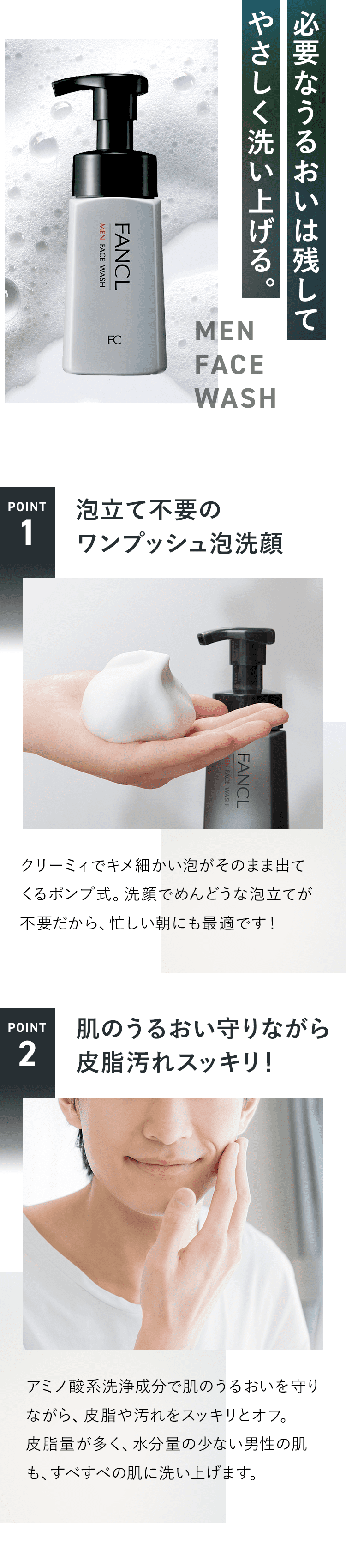 必要なうるおいは残してやさしく洗い上げる。MEN FACE WASH