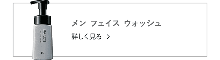 メン フェイス ウォッシュ　詳しく見る