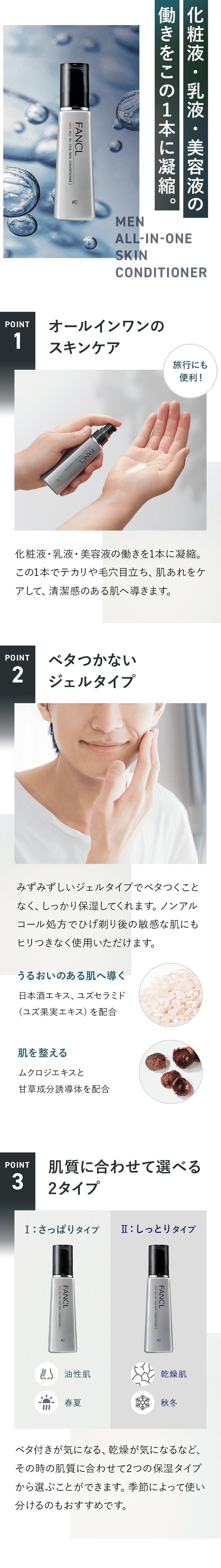 化粧液・乳液・美容液の働きをこの1本に凝縮。MEN OLL-IN-ONE SKIN CONDITIONER