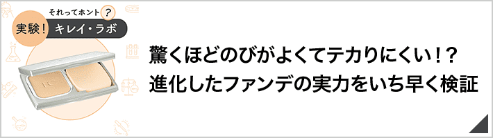 それってホント？ 「実験！ キレイ・ラボ」 透明感もうるおいも速攻で上がる!? 春夏にファンケルでいちばん人気のマスクのウワサを検証