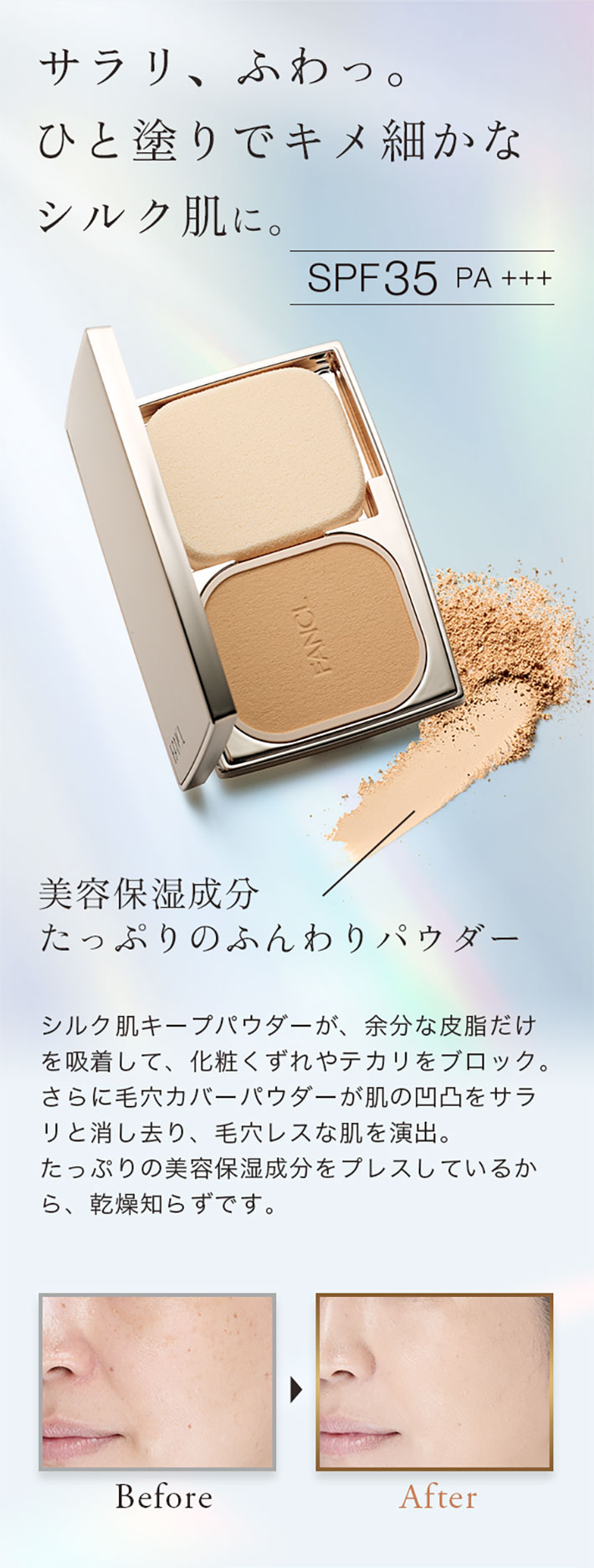 サラリ、ふわっ。ひと塗りでキメ細かなシルク肌に。