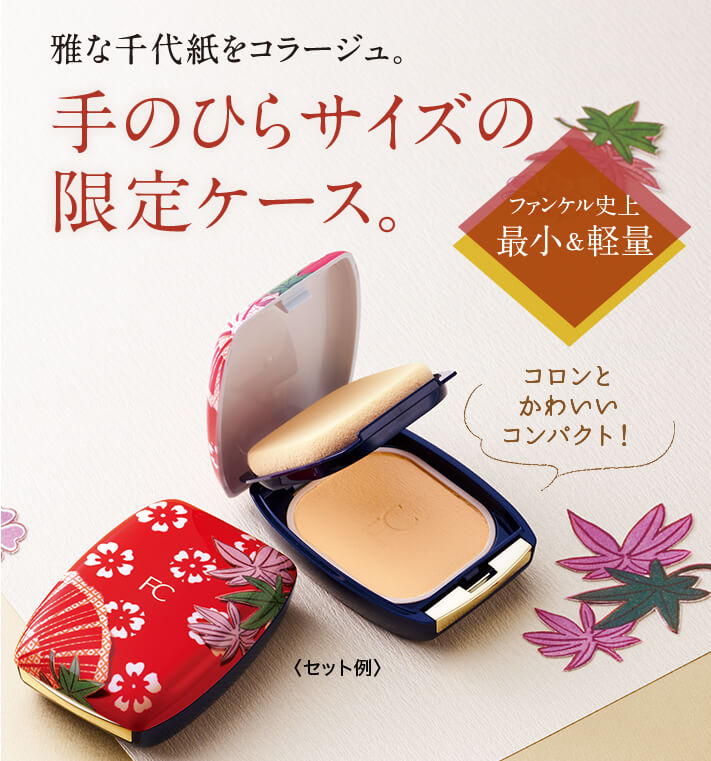 手のひらサイズの限定ケース。