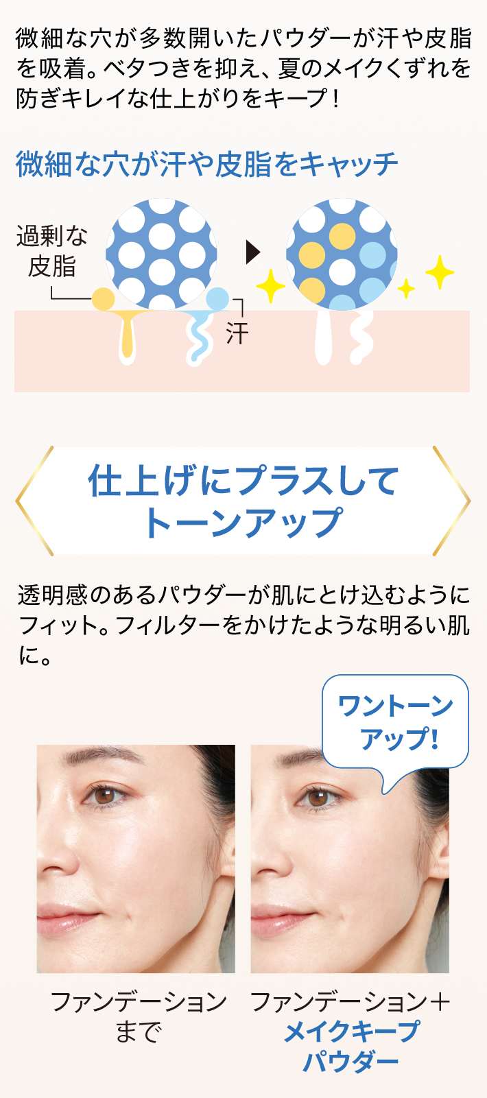 透明感のあるパウダーが肌にとけ込むようにフィット。フィルターをかけたような明るい肌に。