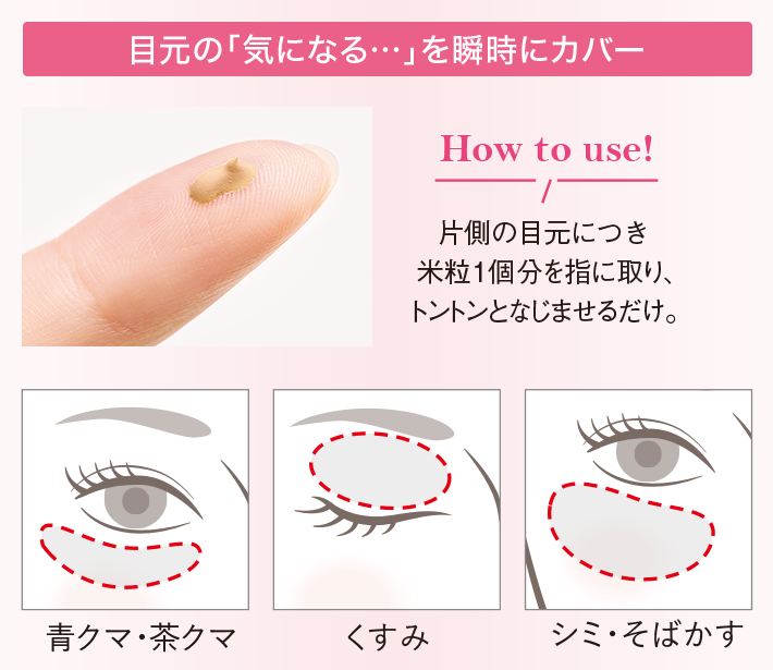 オレンジ×ピンクパールでクマ・くすみをなかったことに 青クマ、茶クマ、くすみやシミなどの色ムラを、補色効果の高いオレンジで目立たなく。さらにピンクパールの光反射効果で、明るさを際立たせます。