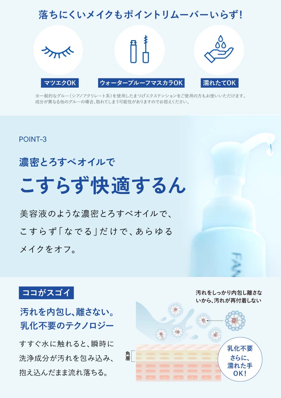 落ちにくいメイクもポイントリムーバーいらず! ポイント03.濃密とろすべオイルでこすらず快適するん