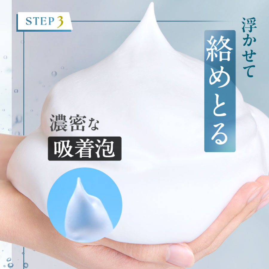 STEP3 濃密な吸着泡