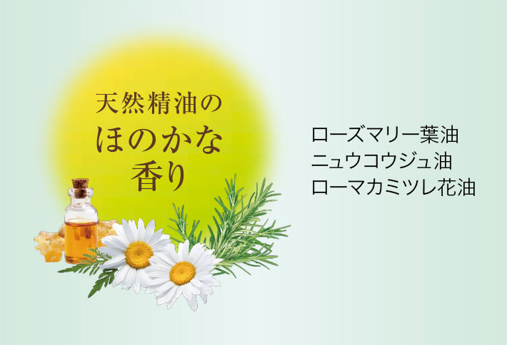 天然精油のほのかな香り ローズマリー葉油ニュウコウジュ油ローマカミツレ花油