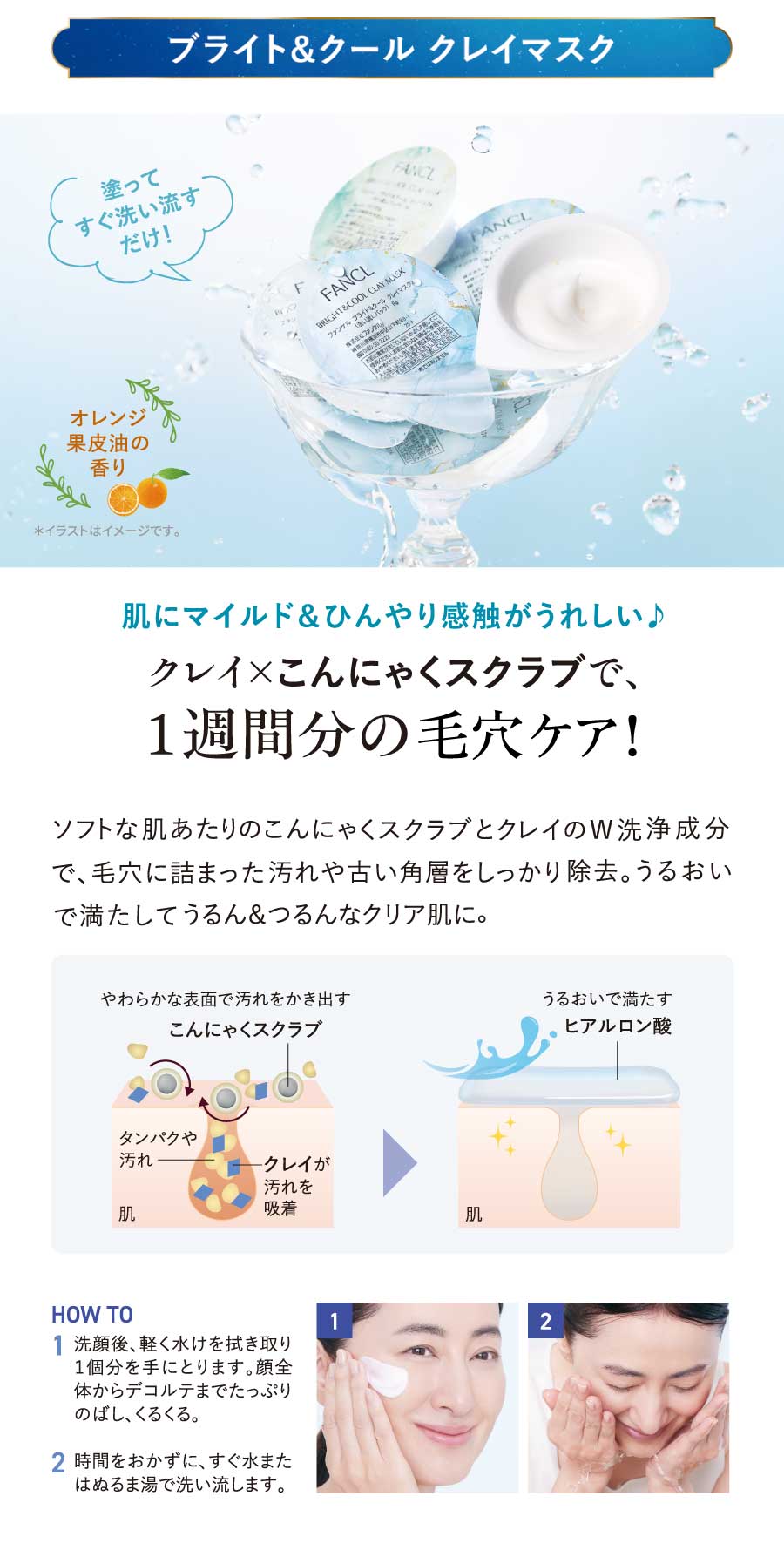 ブライト&クールクレイマスク、肌にマイルド & ひんやり感触がうれしい♪クレイ×こんにゃくスクラブで、1週間分の毛穴ケア!