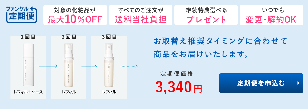 定期便価格 定期便を申し込む