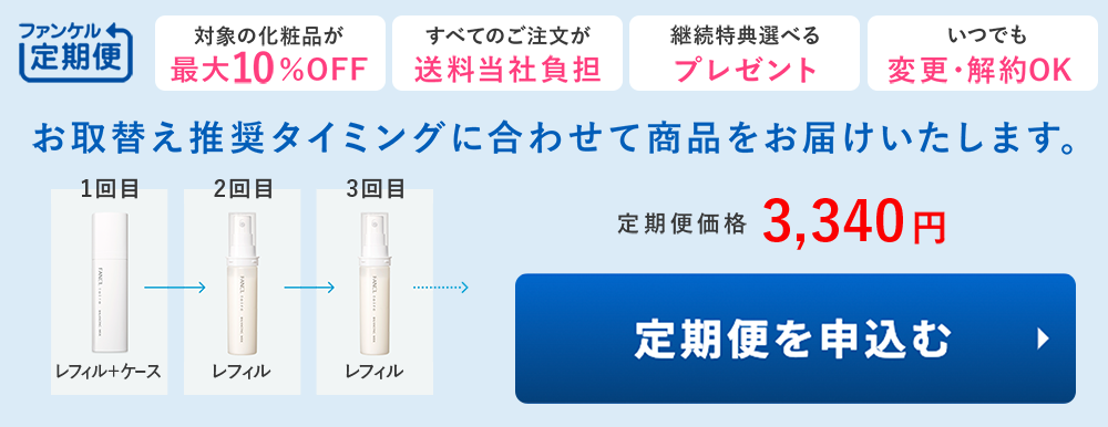 定期便価格 定期便を申し込む