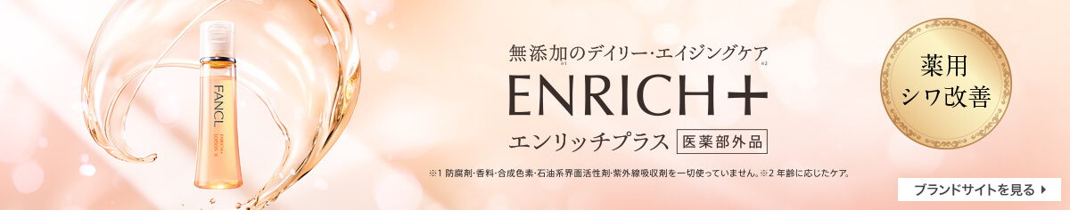 查看 Enrich Plus 品牌網站