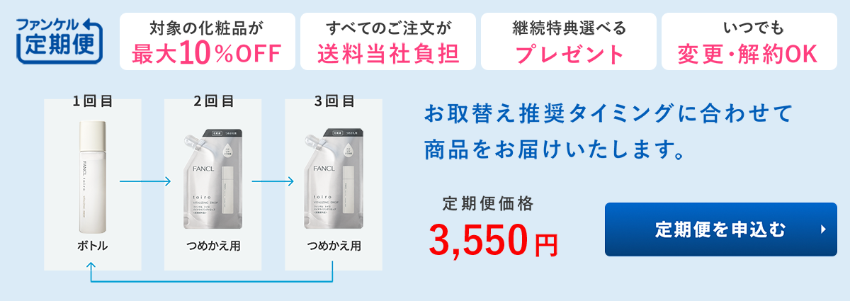 定期便を申し込む
