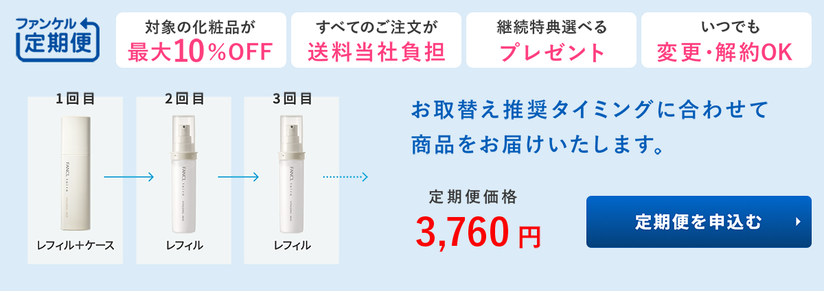 定期便を申し込む