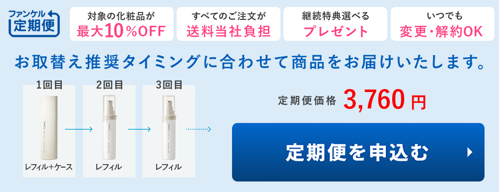定期便を申し込む