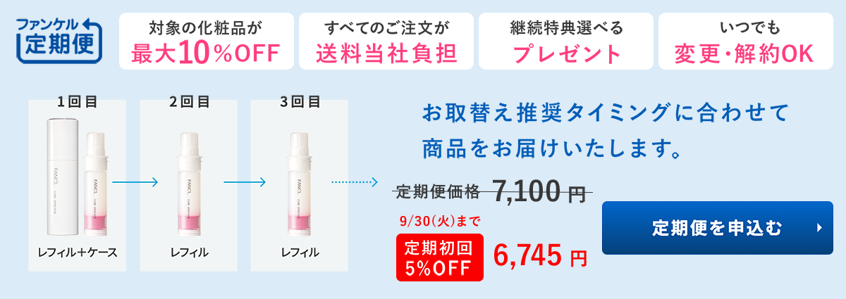 定期便を申し込む