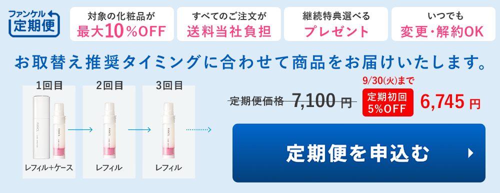 定期便を申し込む
