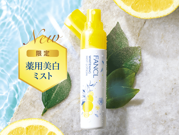 New【限定】薬用美白ミスト