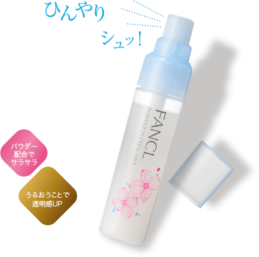 NEW パウダー配合でサラサラ うるおうことで透明感UP