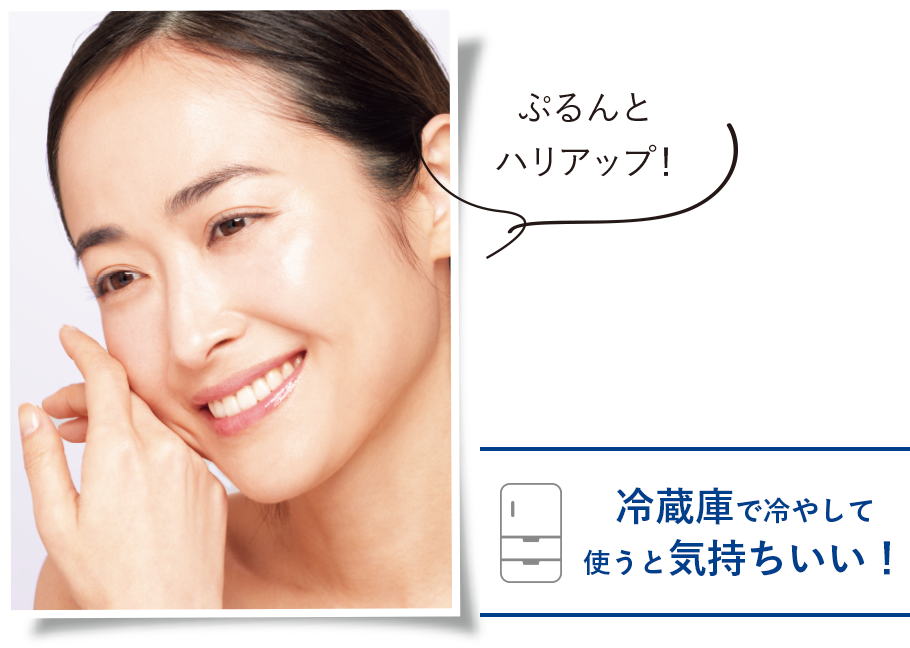冷蔵庫で冷やして使うと気持ちいい!