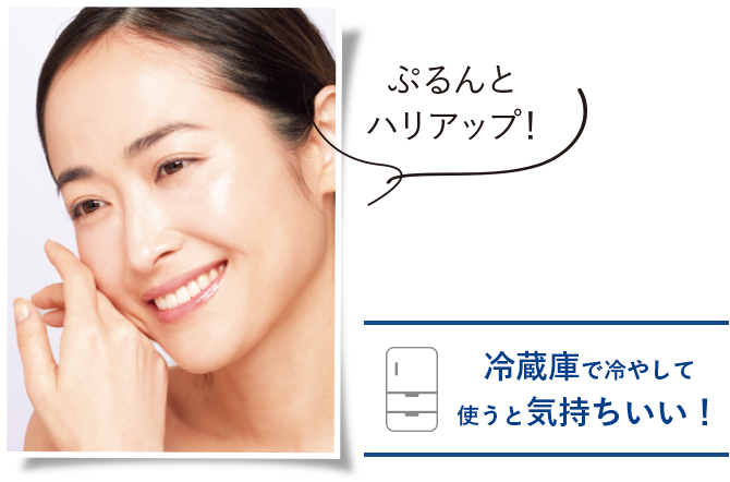 冷蔵庫で冷やして使うと気持ちいい!