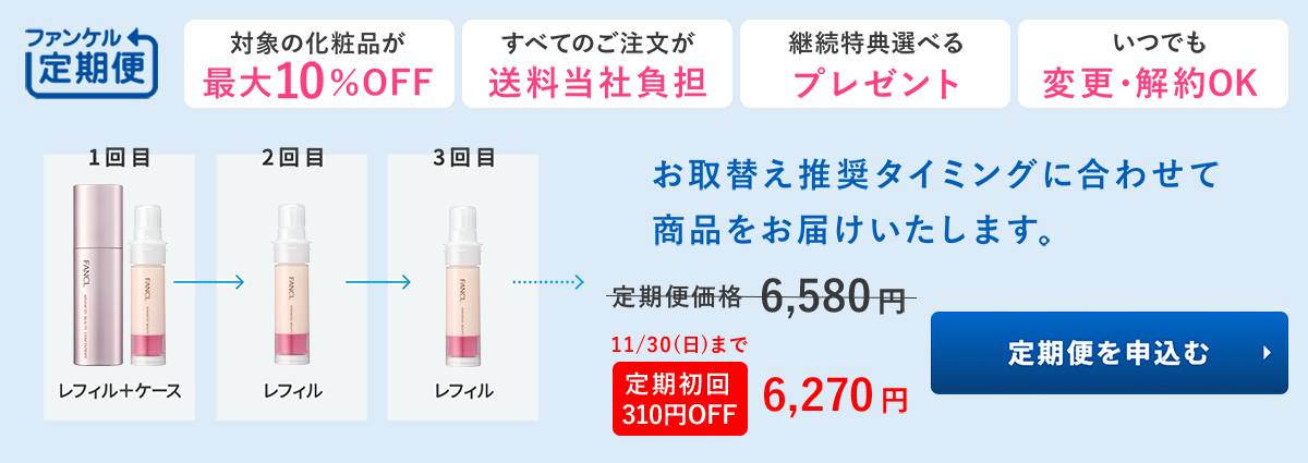 定期バナー