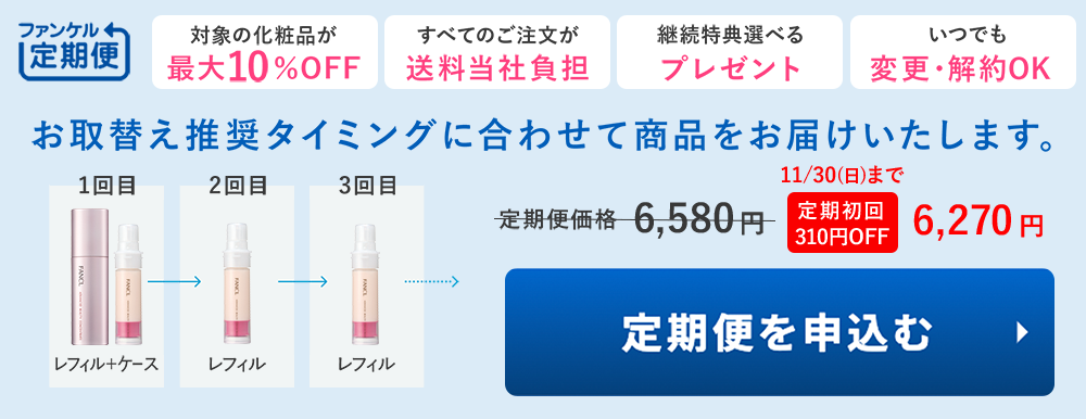 定期バナー