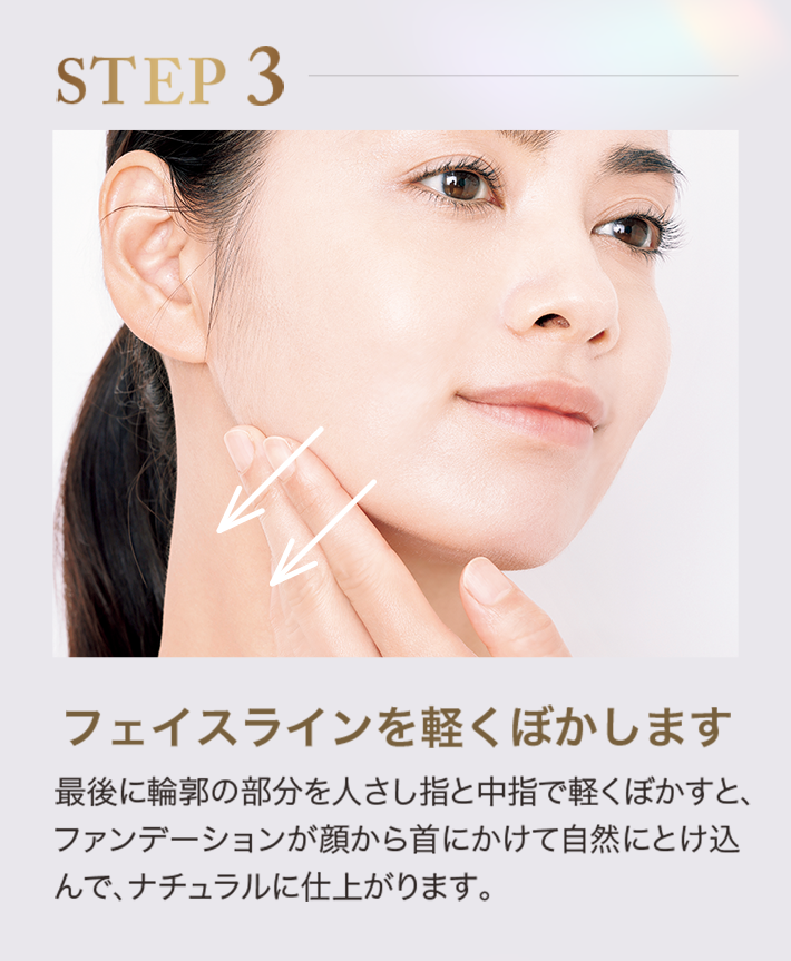 フェイスラインを軽くぼかします