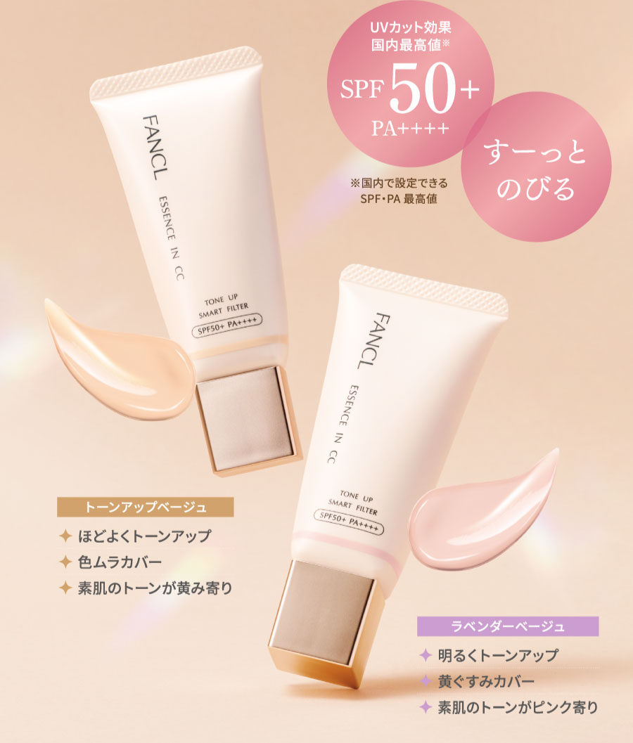 UVカット効果国内最高値(※国内で設定できるSPF・PA最高値)SPF50+ PA++++ トーンアップベージュ/ラベンダーベージュ