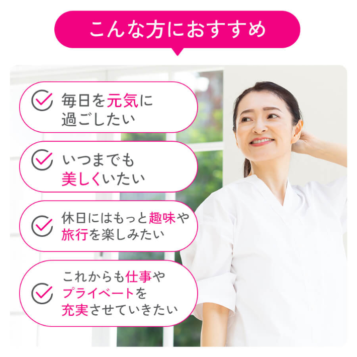 こんな方におすすめ 好き嫌いがあり、偏った食生活になりがち 周期的に気になるときがある なんとなくスッキリしない… 運動量が多く、よく汗をかく