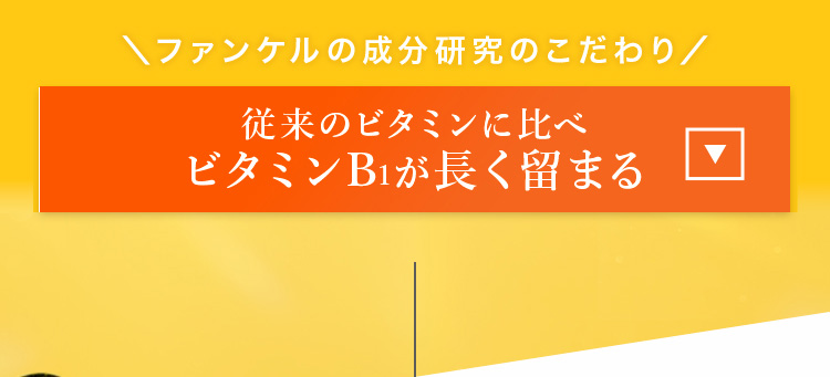 ファンケルの成分研究のこだわり