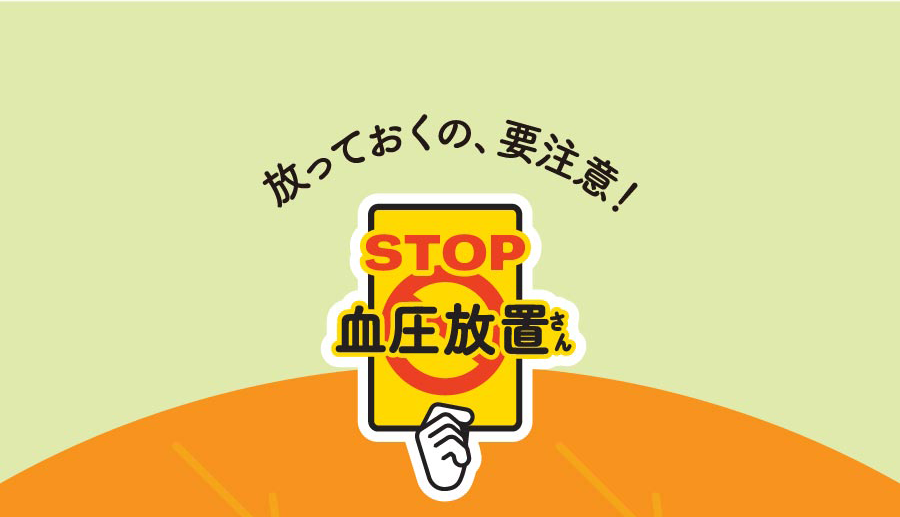 放っておくの、要注意！