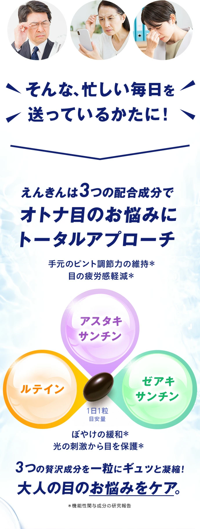 こんな忙しい毎日を送っているかたに! えんきんは3つの配合成分でオトナ目のお悩みにトータルアプローチ