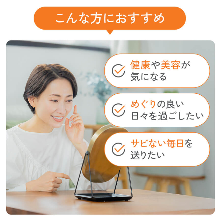 こんな方におすすめ 健康や美容が気になる めぐりの良い日々を過ごしたい サビない毎日を送りたい