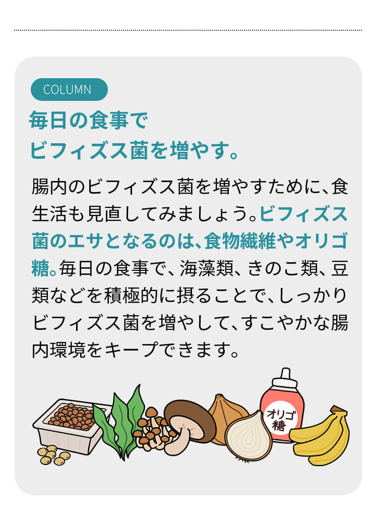 毎日の食事でビフィズス菌を増やす。腸内のビフィズス菌を増やすために、食生活も見直してみましょう。