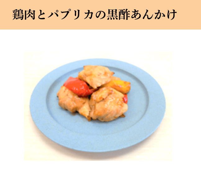 鶏肉とパプリカの黒酢あんかけ