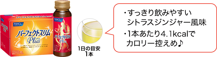 ・すっきり飲みやすいシトラスジンジャー風味 ・1本あたり4.1kcalでカロリー控えめ♪