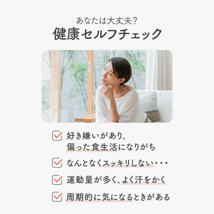 あなたは大丈夫?健康セルフチェック