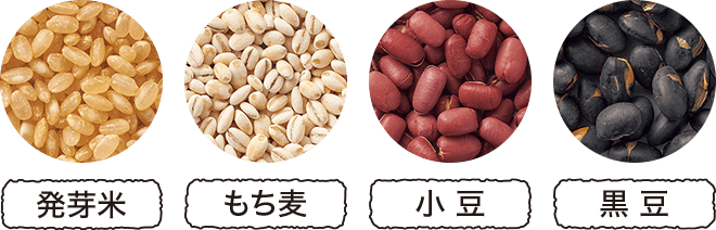 発芽米 もち麦 小豆 黒豆