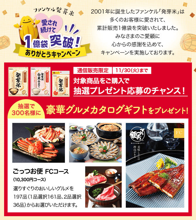 通信販売限定 11/30(火)まで 対象商品をご購入で抽選プレゼント応募のチャンス! 抽選で300名様に 豪華グルメカタログギフトをプレゼント!